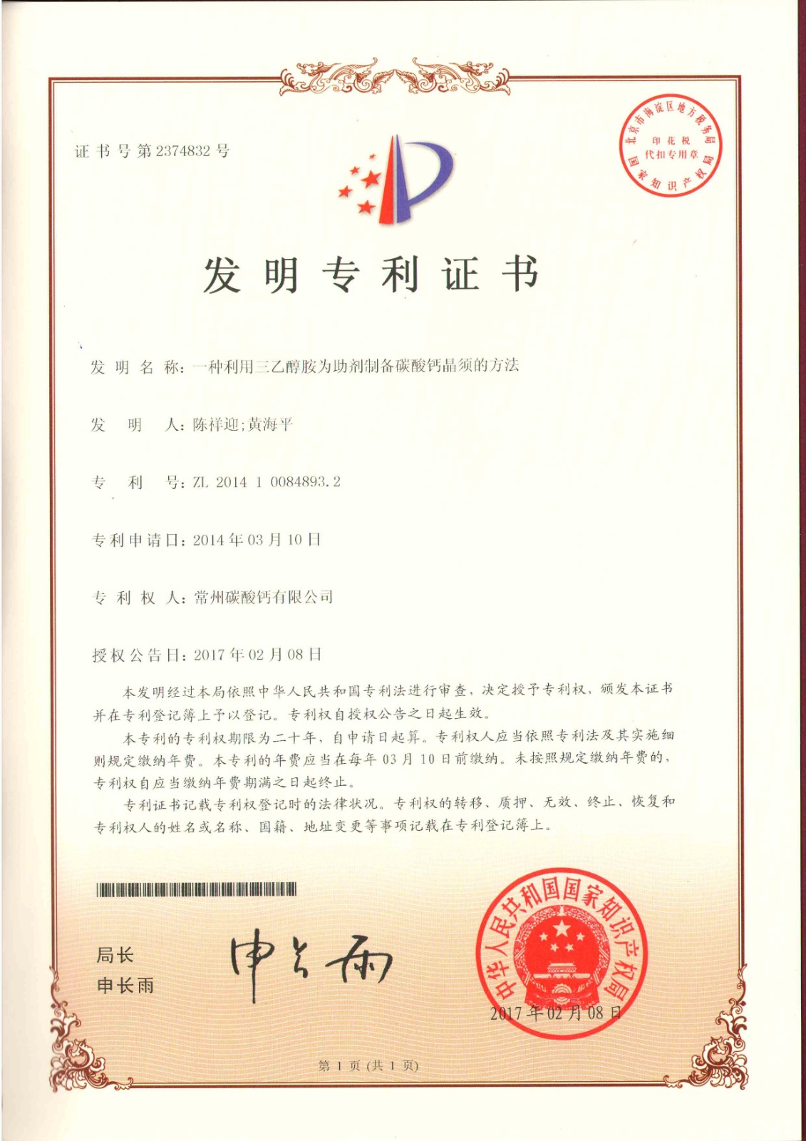 發(fā)明***