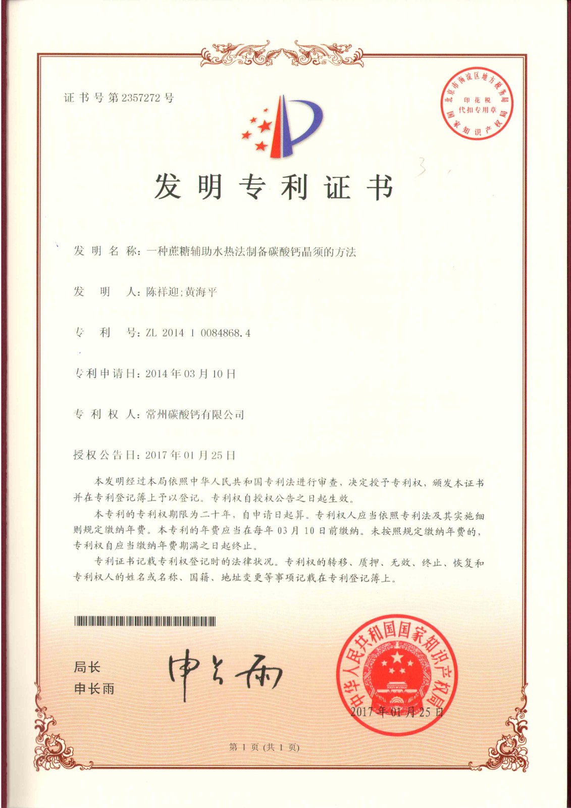 發(fā)明***