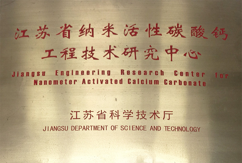 工程技術研究中心